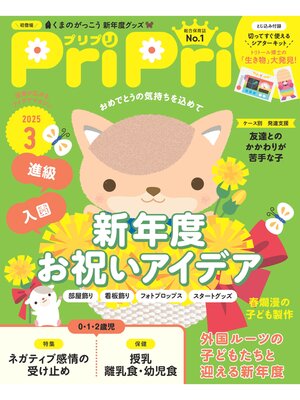 cover image of PriPri: 2025年3月号